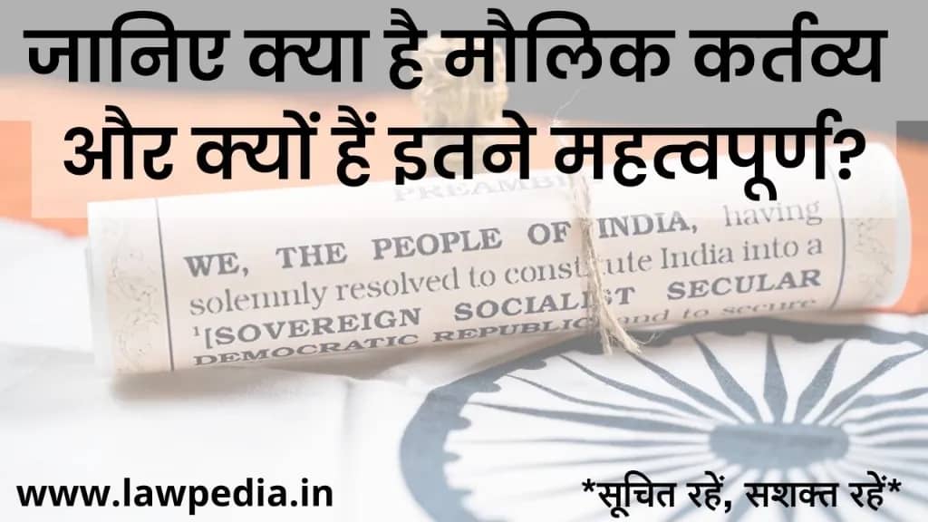 भारतीय नागरिकों के मौलिक कर्तव्य। Fundamental Duties of Indian Citizens:The Pillars of Nation Building